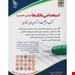 استخدامی بانک ها (دولتی و خصوصی)؛ (کتاب موفقیت در آزمون های استخدامی) نوشته ی دکتر نیر وهاب پور انتشارات آراه 