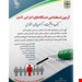  آزمون استخدامی دستگاه های اجرایی کشور انتشارات آراه لیلی صادقی زرینی