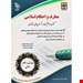 معارف اسلامی داود مجیدی انتشارات آراه