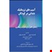  کتاب آسیب های تروماتیک دندانی در کودکان زهرا حسینی