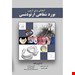  کتاب آمادگی برای آزمون بورد شفاهی ارتودنسی نسترن جنابی