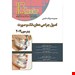  کتاب اصول جراحی دهان پیترسون 2019  اکسیر آبی زینب تراب