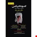  کتاب اندودانتیکس ترابی نژاد 2021 اصول و مهارت ها دکتر فواد