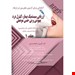 کتاب بوردوارتقاء ارزیابی سیستمیک بیمار جلد1 شقایق بزرگ زاده 
