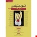 کتاب ترجمه اندودنتیکس اینگل 2019 جلد 4 سعید مرادی 