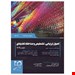  خرید کتاب کراوس 2021 جلد اول وحید ملکی