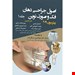  اصول جراحی دهان فک و صورت پیترسون 2019 جلد 1 ابوالحسن مسگر زاده