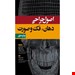  کتاب اصول جراحی دهان فک و صورت پترسون احسان امینی 