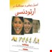  کتاب اصول زیبایی و بیومکانیک در ارتودنسی ناندا  عبدالرضا جمیلیان 