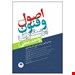  اصول و فنون پرستاری واحد عملی ویراست 2 - انتشارات جامعه نگر