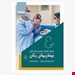  کتاب امتحان یار بیماری های زنان انتشارات گلبان نویسنده دکتر بهرام قاضی جهانی , مهدیه رضوانی