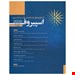 خرید اندوکرینولوژی بالینی زنان و ناباروری اسپیروف 2020 جلد 1 انتشارات آرتین طب