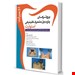  کتاب اکسیر آبی مجموعه سوالات پروتزهای پارسیل متحرک استوارت مهران بهرامی