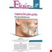 کتاب اکسیر سبز خلاصه نکات جراحی دهان فک و صورت جلد اول مبحث ارتوگناتیک فونسکا خشایار فامیلی 