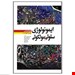  کتاب ايمونولوژی سلولی و مولکولی ابوالعباس 2022 مترجمان: دکتر رضا فريد حسينی ، دکتر فرهاد رياضی دکتر عسل کاتبی، زهرا هاشمی، سلمان باقری