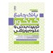  خرید کتاب جامع کنکور تربیت بدنی و علوم ورزشی حتمی تألیف : سید خلیل موسوی ، مهدیه مهدوی ، محمد حتمی رازلیقی ، حسین نظری شریف