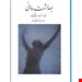 بهداشت روانی ~اندرو ساپینگتون، حمیدرضا حسین شاهی برواتی (مترجم) - نشر روابوک