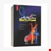 کتاب برانوالد 2019 بیماری های قلبی جلد 27 انتشارات حیدری 