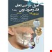 کتاب اصول جراحی دهان فک و صورت پیترسون 2019 جلد 2 احسان امینی