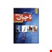  خرید کتاب  ارتوپدی تاچیان ۲۰۲۲ جلد سوم انتشارات آرتین طب مازیار راجعی چاپ 1400