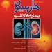  خرید کتاب هاریسون بیماریهای کلیه آرتین طب 