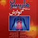  خرید کتاب هاریسون بیماریهای گوارش آرتین طب  