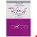  کتاب تست آیین دادرسی کیفری عظیم زاده