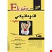 کتاب خلاصه اندودانتیکس اینگل 2019 جلد2 اکسیرسبز آزاده حصار خانی  