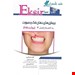  کتاب خلاصه نکات بیماریهای دهان برکت 2015 اکسیر سبز به انضمام فصل 6 مریم کوپایی
