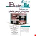  کتاب خلاصه نکات علم و هنر در دندانپزشکی ترمیمی و زیبایی 2019 اکسیر سبز مهدی رهبر