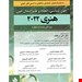  کتاب خون شناسی هنری دیویدسون دکتر شمس ناشر: حیدری