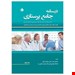  کتاب درسنامه جامع پرستاری جلد دوم نوشته پگاه مطوری پور، هادی جعفری منش، کبری راهزانی، هانیه عباسی نیا، اعظم ملک حسنی توسط انتشارات حیدری به چاپ رسیده است.  