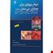  کتاب درمان پروتزی بیماران بی دندان 2013 زارب  ابوالقاسم نوری