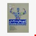  خرید کتاب آزمون های سنجش آمادگی جسمانی ورزشکاران نخبه دکتر رضا قراخانلو ، دکتر محمدرضا کردی ، دکتر عباسعلی گایینی ، دکتر محمدحسین علیزاده ، دکتر محمد کاظم واعظ موسوی ، دکتر مجید کاشف