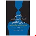  راهنمای متون روانشناسی به زبان انگلیسی جلد دوم زمینه روان شناسی هیلگارد یحیی سید محمدی