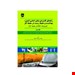  خرید کتاب راهنمای کاربردی مبانی ایمنی و بهداشت و محیط زیست در محیط کار جلد 2 انتشارات فن آوران داوود حسنوند چاپ 98
