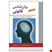 خرید کتاب روانشناسی قانونی قاسم شمس ،حمیرا پروریان