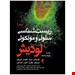  از ویژگی های خاص این کتاب میتوان به&nbsp;زبان ساده و روان آن اشاره کرد. به طوری که خواننده به راحتی می تواند درک&nbsp;عمیقی از موضوعات سلولی و مولکولی پیدا کند.