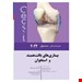  خرید کتاب ٰ سسیل بیماری های بافت همبند 2022 اندیشه رفیع