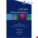  کتاب سمان کردن در دندانپزشکی ایمپلنت آرتین طب سید مهدی وحید پاکدل