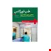  خرید کتاب طب اورژانس انتشارات آرتین طب محمد جواد خراسانی چاپ 96