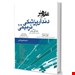 کتاب علم و هنر در دندانپزشکی ترمیمی 2019 (تمام رنگی با جلد هارد ) مهدی محمدی 