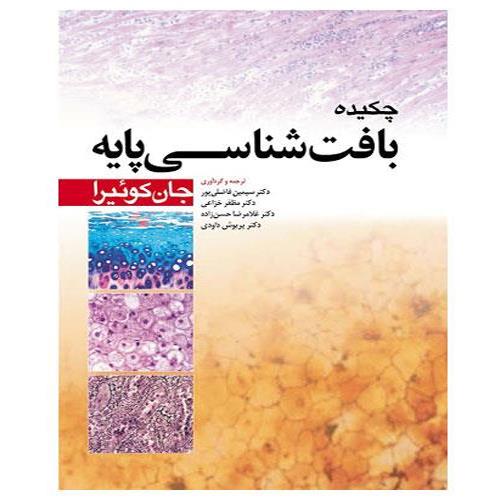 کتاب چکیده بافت شناسی پایه جان کوئیرا