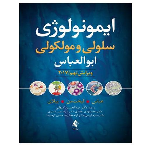 قیمت کتاب ایمونولوژی سلولی و مولکولی ابوالعباس ویرایش نهم