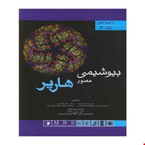 کتاب بیوشیمی مصور هارپر 2018 (ترجمه کامل) تک جلدی انتشارات اندیشه رفیع