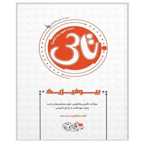 کتاب تاس بیوفیزیک