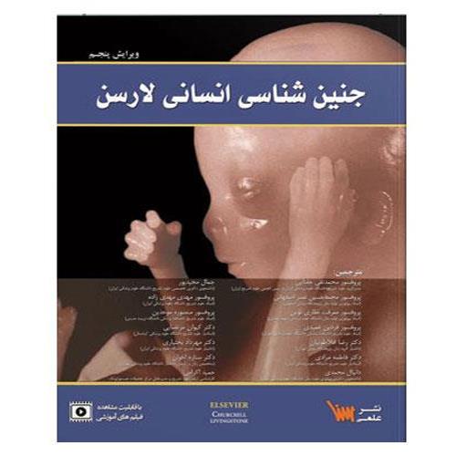 کتاب جنین شناسی انسانی لارسن پرفسور محمد تقی جغتایی انتشارات علمی سنا
