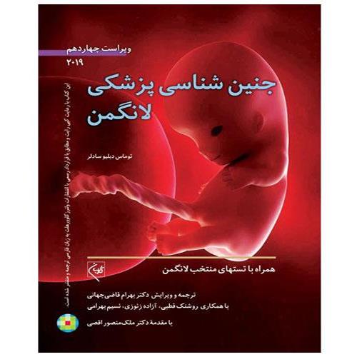 کتاب جنین ‌شناسی پزشکی لانگمن دکتر بهرام قاضی جهانی انتشارات گلبان