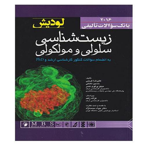 بانک سوالات زیست شناسی سلولی و مولکولی لودیش 2016 دکتر جواد محمدنژاد انتشارات اندیشه رفیع
