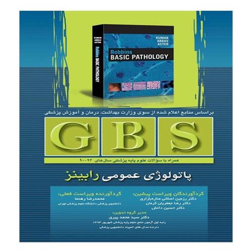 کتاب پاتولوژی عمومی رابینز GBS انتشارات تیمورزاده